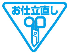 青と白の三角形の標識で、上部に日本語の文字、中央にシンプルなハサミの図が描かれています。.