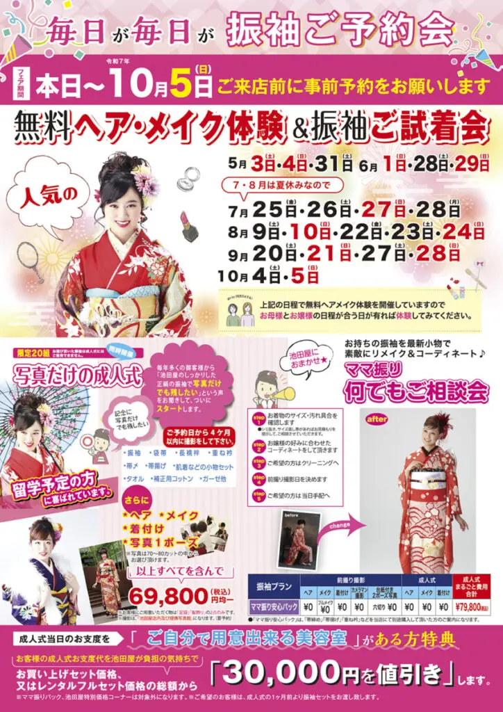 着物レンタル イベントの日本の広告には、赤い着物を着た女性、イベントの日程、料金、サービスの詳細が掲載されています。テキスト ボックスには、無料ヘアメイクのトライアル、体験予約オプション、相談、写真サービスがハイライト表示されます。.