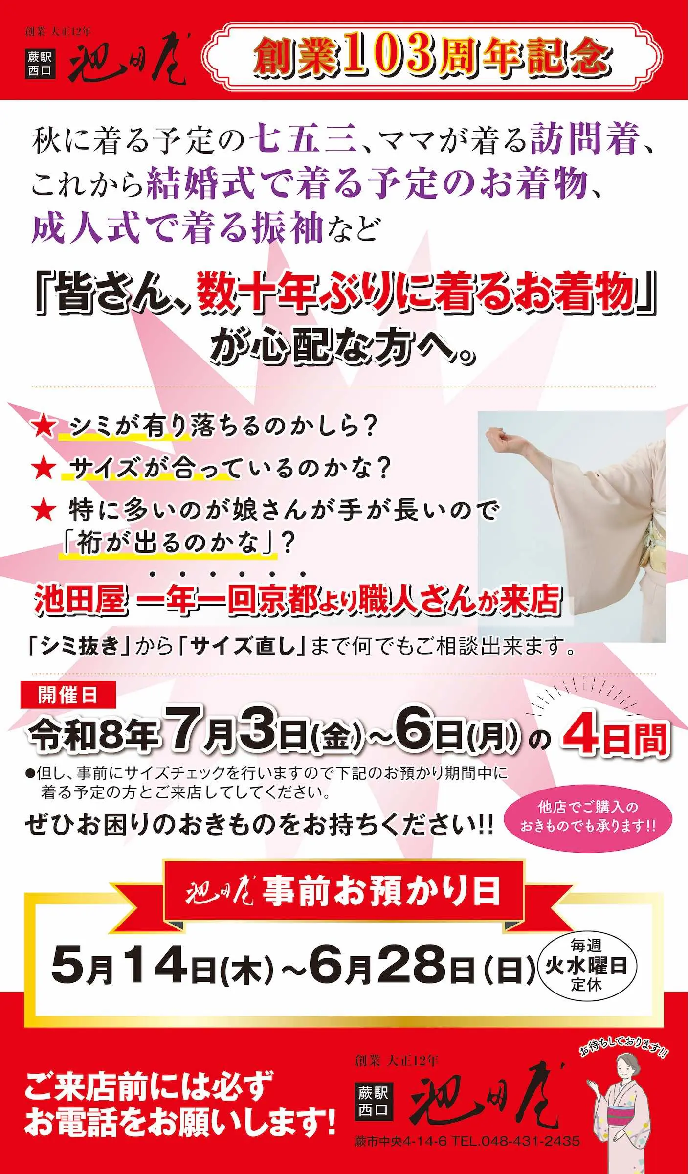 赤と黄色をアクセントにした日本のチラシで、着物を着るイベントを宣伝し、日程、電話番号、予約方法を案内している。右側に白い着物の袖を通した人の腕が見える。.