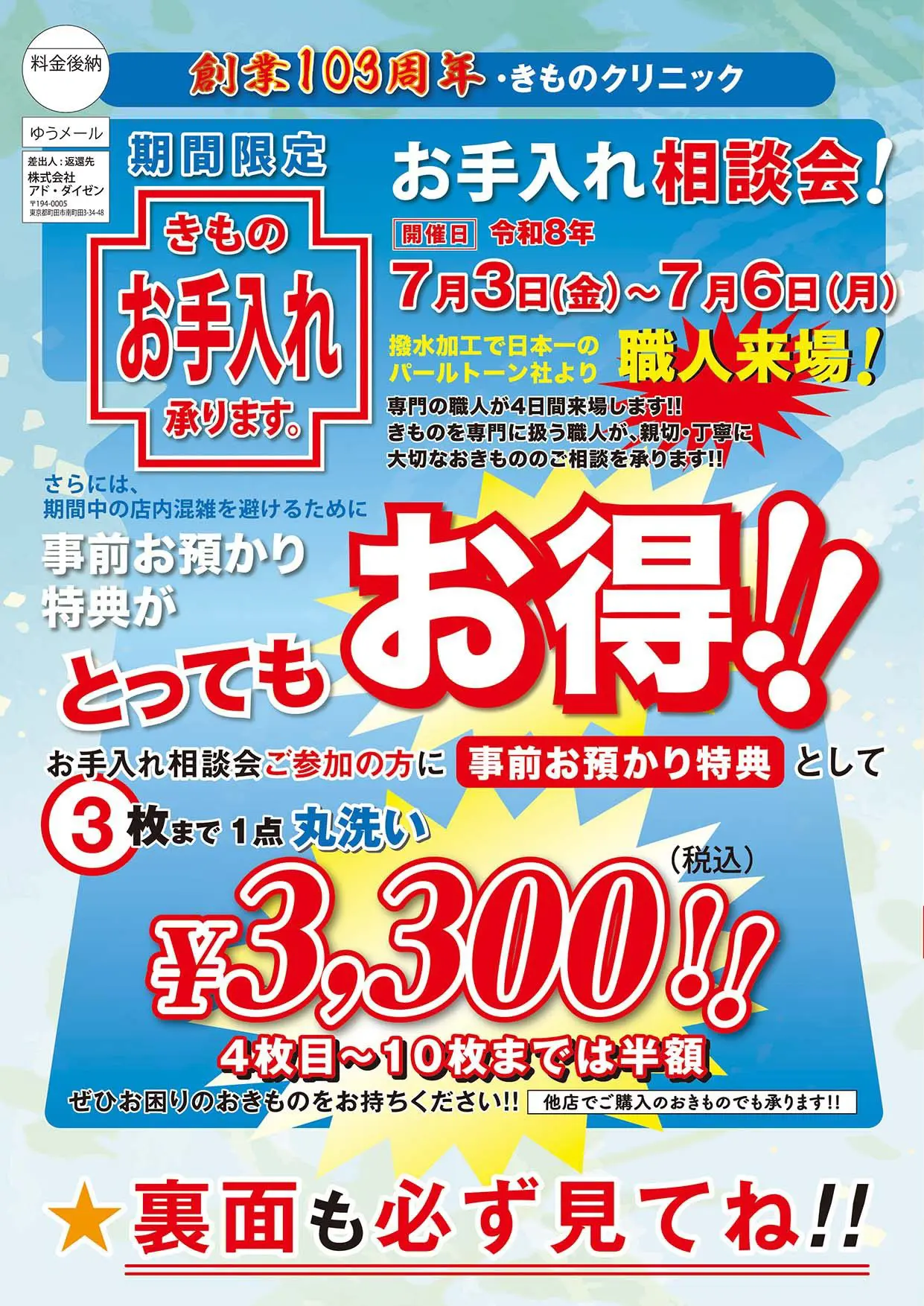 赤、青、黄色の太い文字で、お手入れ相談会を一年に一回開催することを宣伝している。.