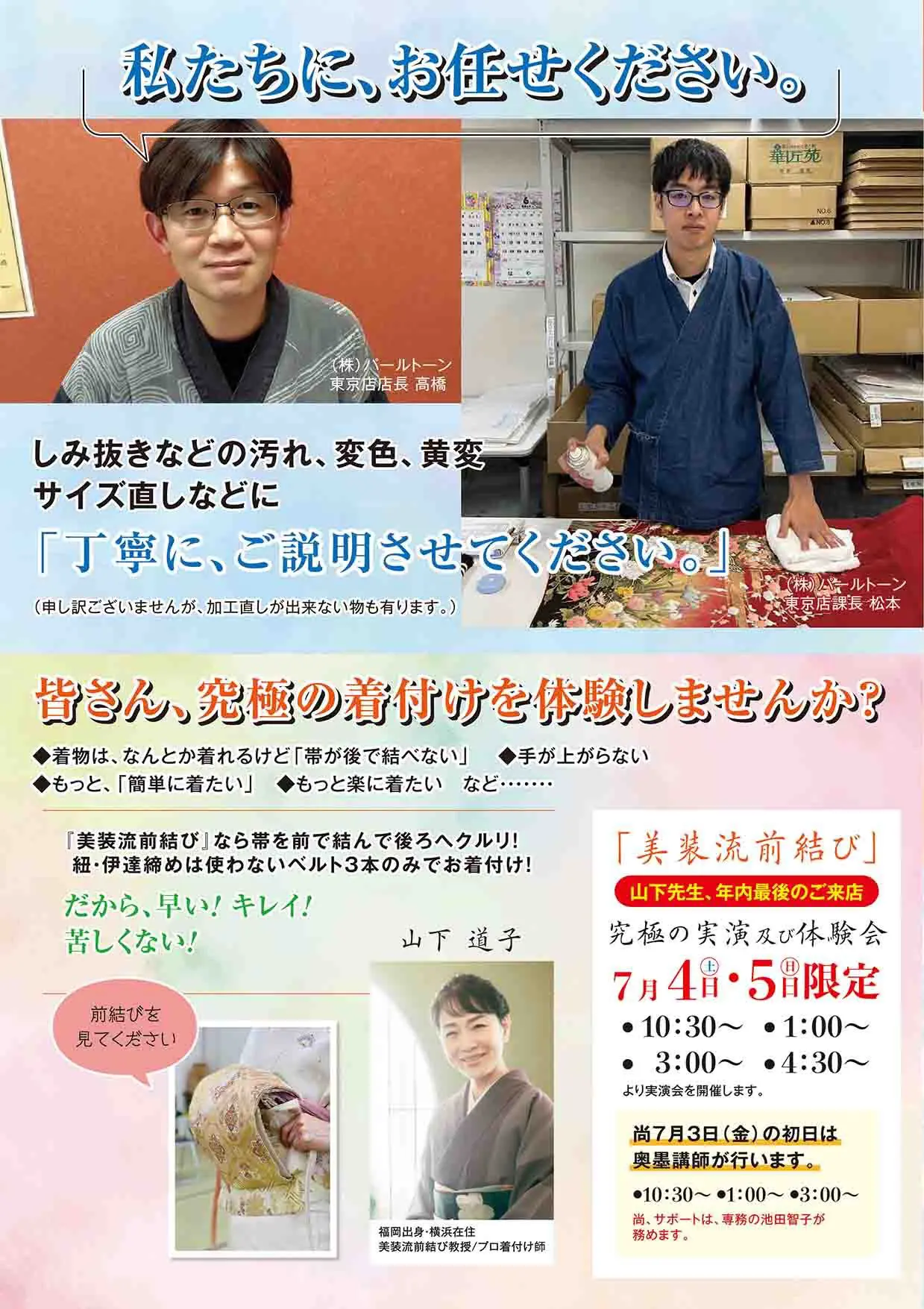 チラシには、着物で作業する伝統的な服装の男性2人、「年に一度のお手入れ相談会」のイベント詳細、日本語の案内文、着物姿の女性の写真が掲載され、カラフルなボックスで各セクションが強調されている。.